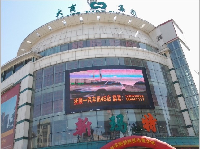 抚顺新玛特